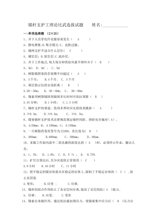 煤矿井下支护工培训试卷及答案