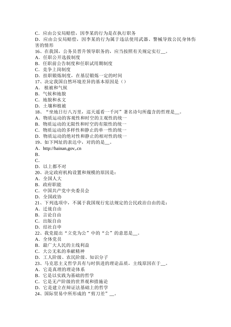 2025年上半年安徽省农村信用社招聘公共基础知识题库管理常识试题_第3页
