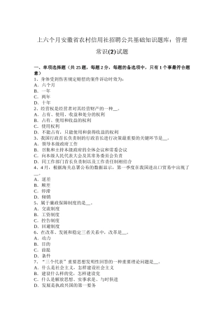 2025年上半年安徽省农村信用社招聘公共基础知识题库管理常识试题