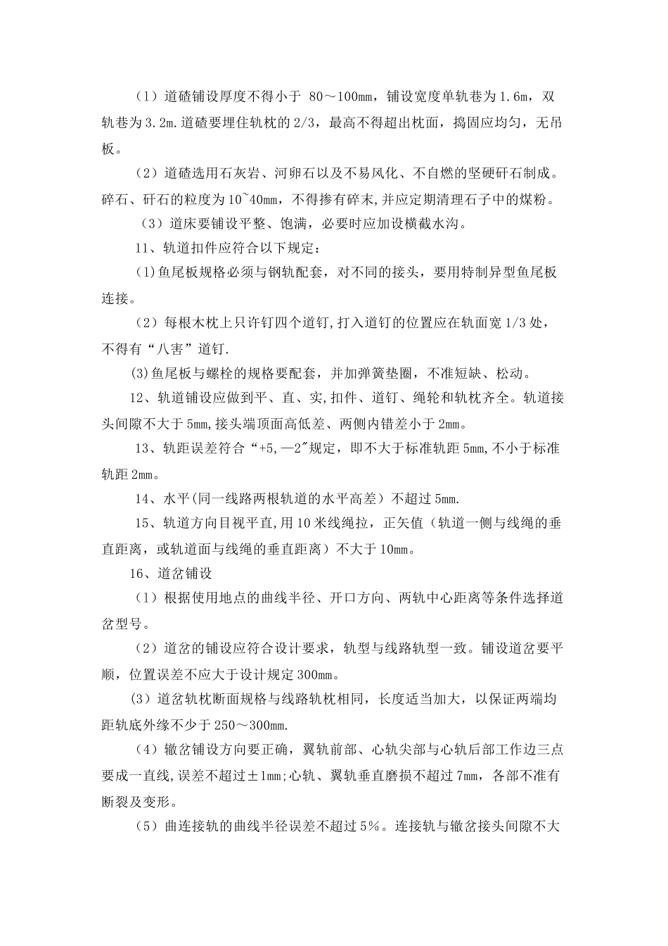 煤矿井下轨道运输管理规定_第2页