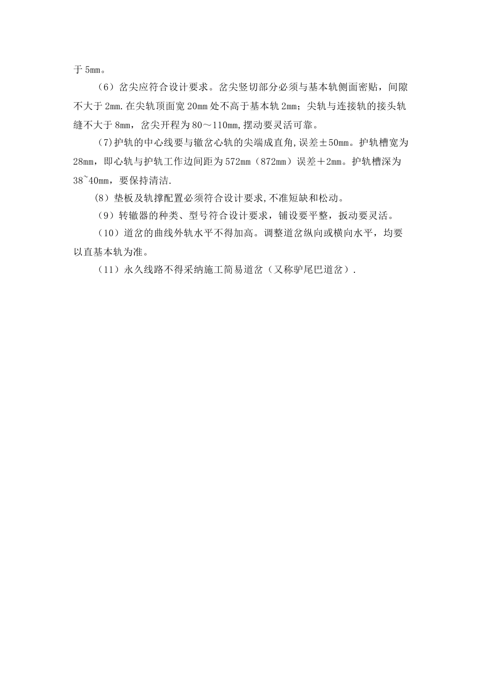 煤矿井下轨道运输管理规定_第3页