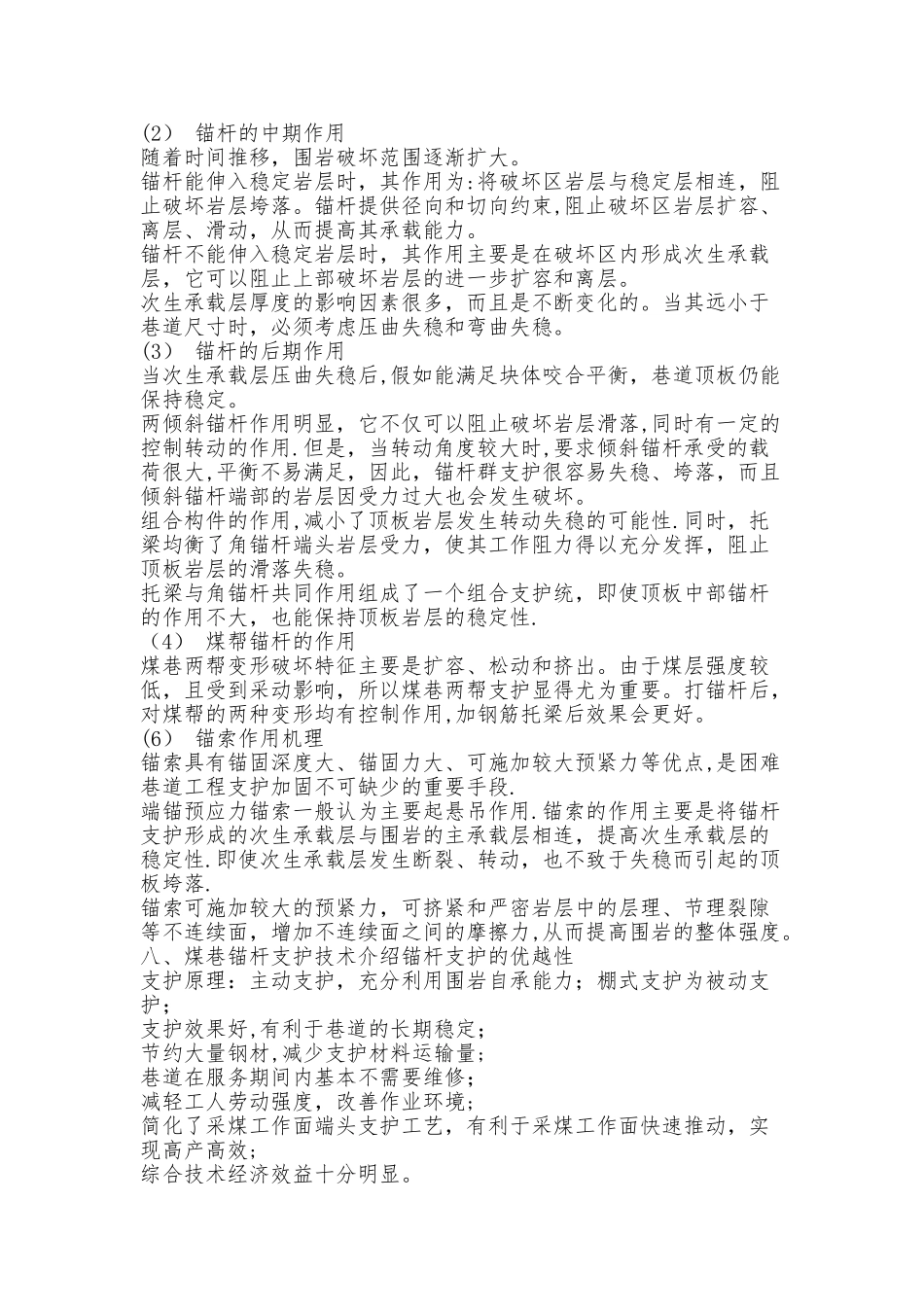 煤矿井下顶板支护管理_第3页