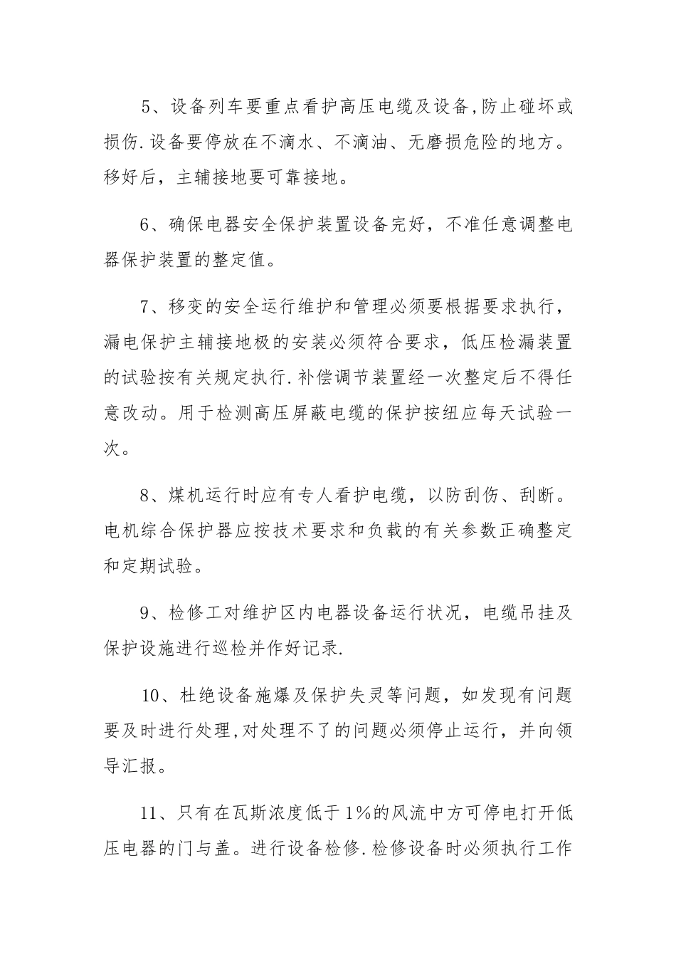 煤矿井下采煤机3300v电压安全技术措施_第3页