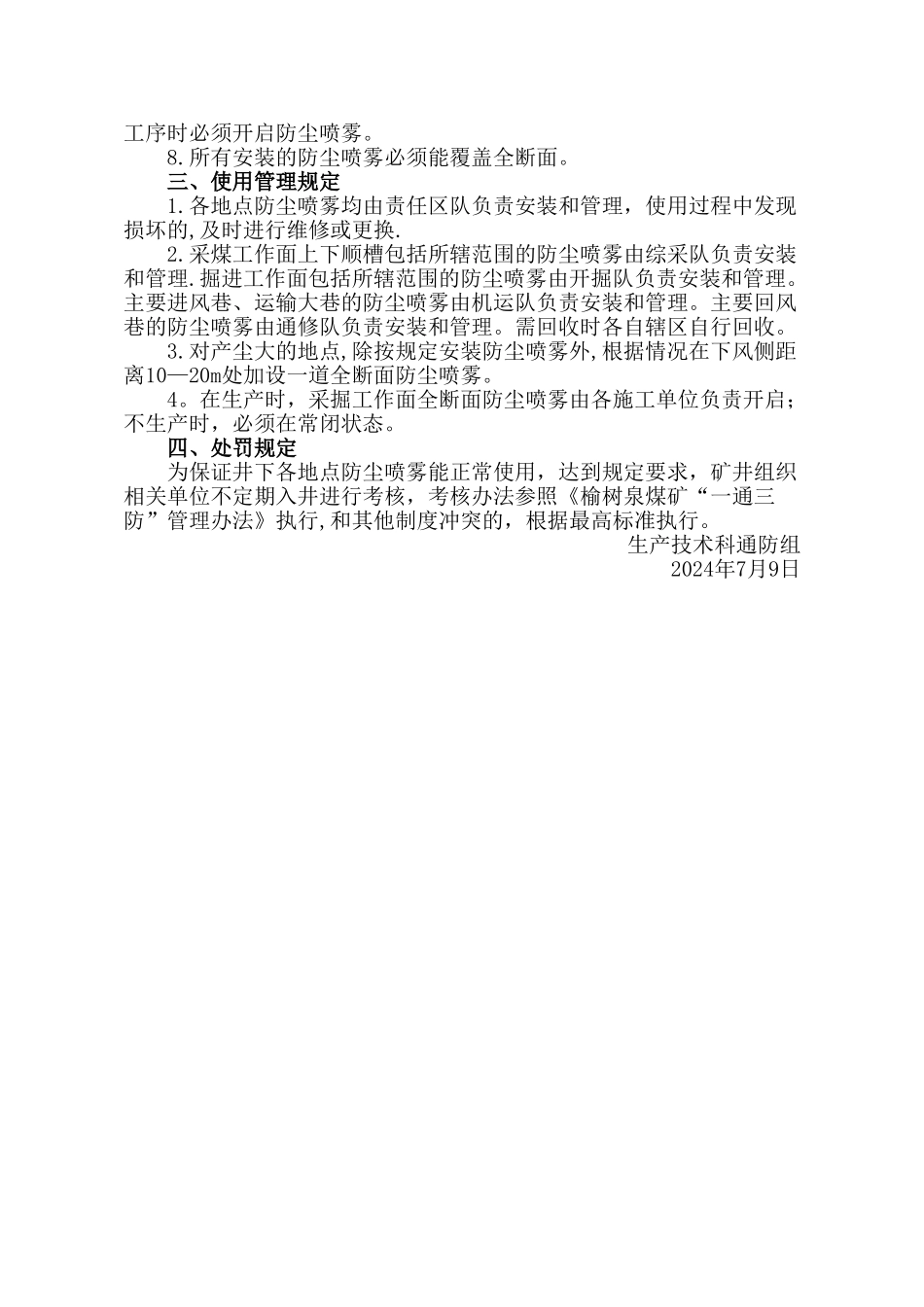 煤矿井下防尘喷雾使用管理规定_第2页