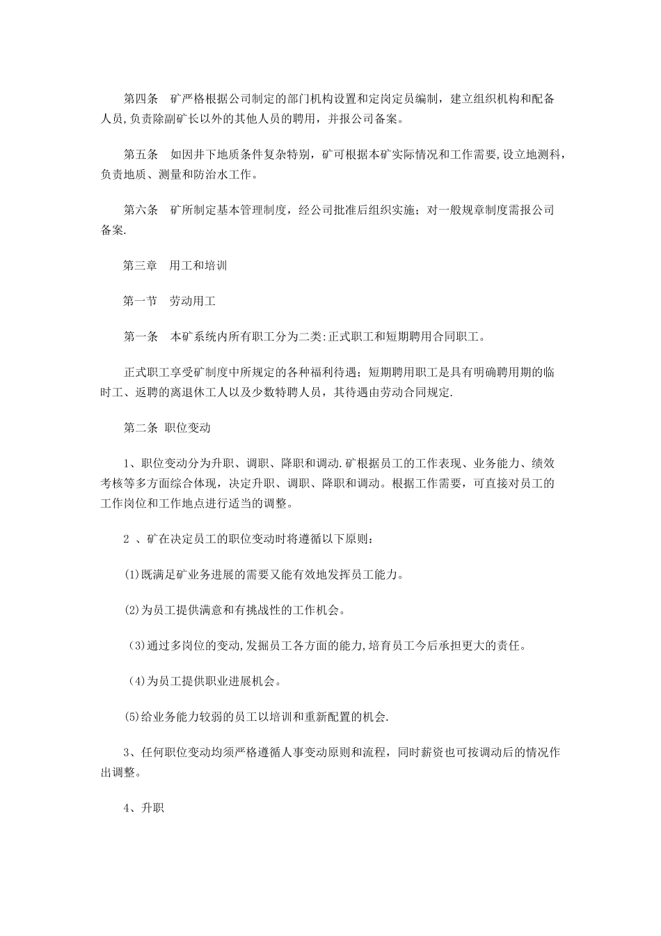 煤矿人力资源管理制度_第2页
