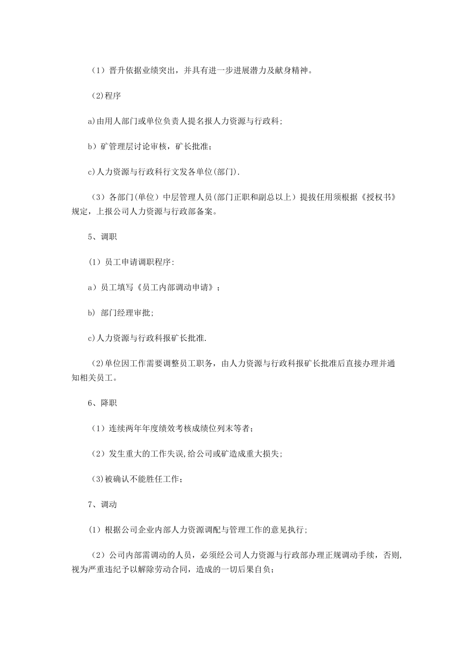 煤矿人力资源管理制度_第3页