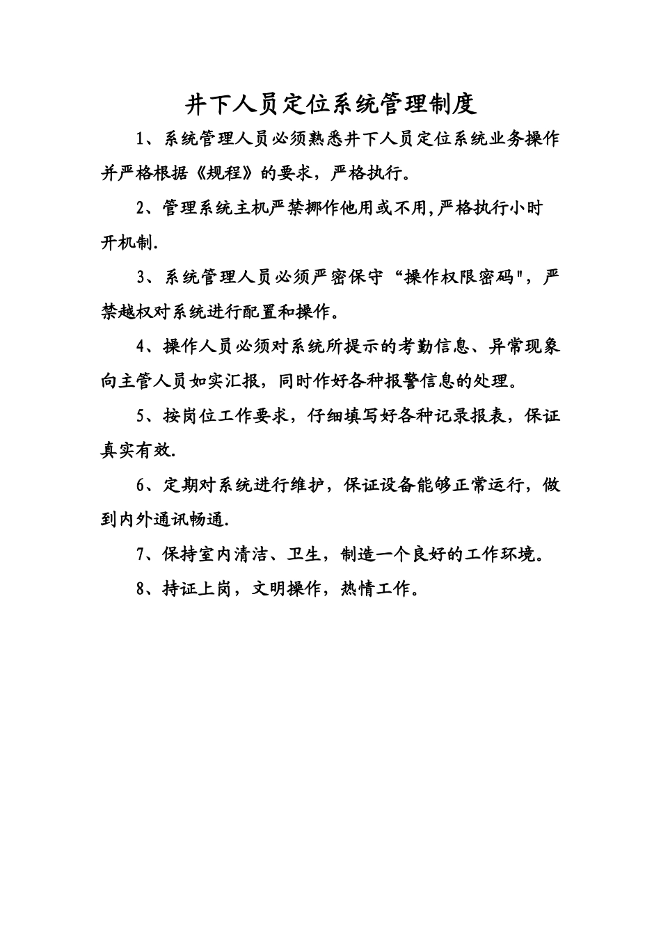 煤矿人员定位系统各种制度、操作规程_第2页