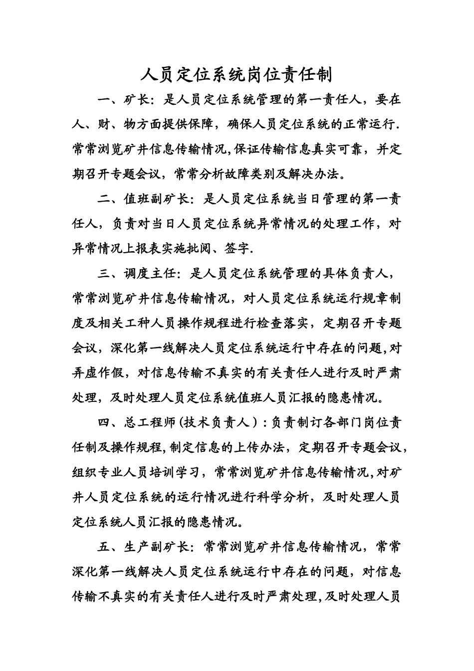 煤矿人员定位系统各种制度、操作规程_第3页