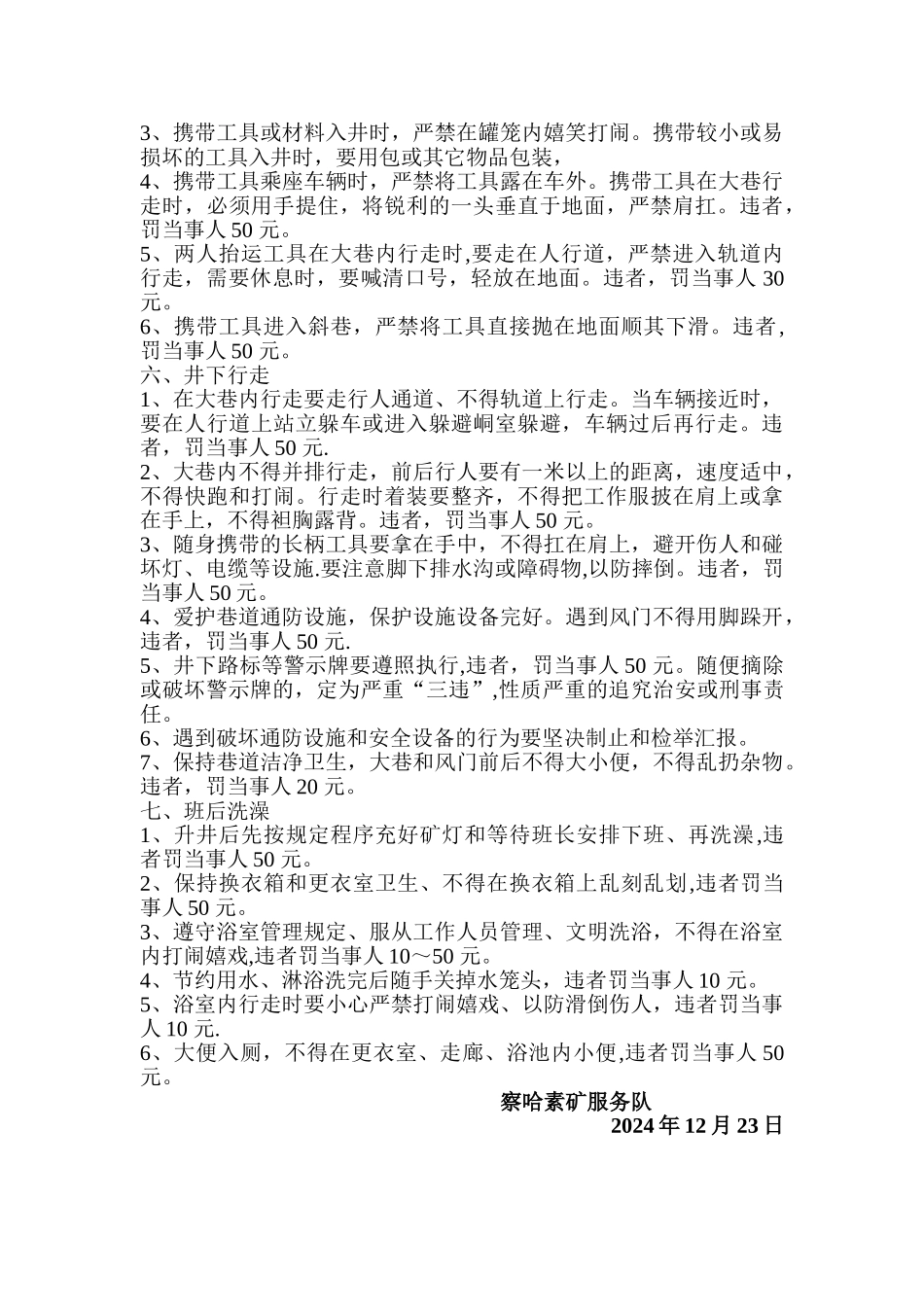 煤矿井下职工着装规定及管理办法_第2页