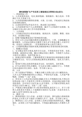 煤矿井下职工着装规定及管理办法