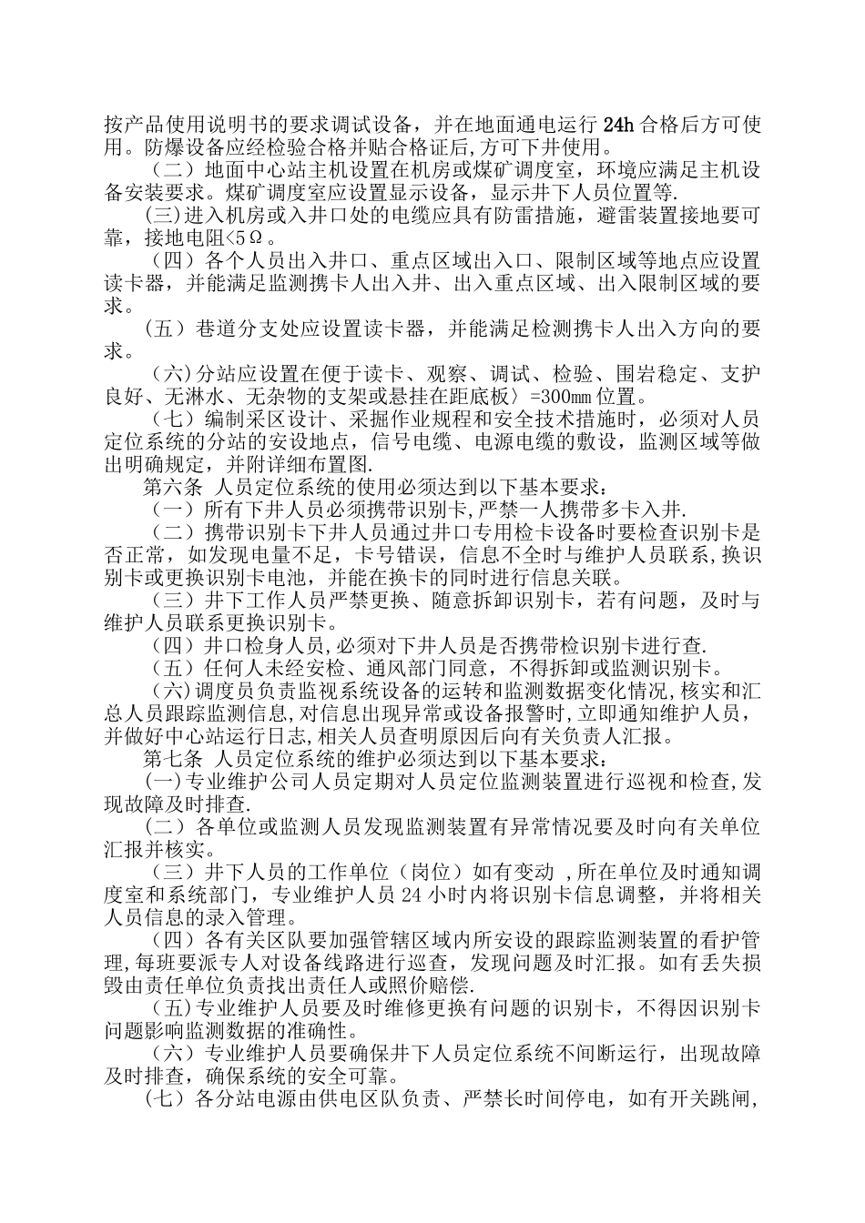 煤矿人员定位系统管理制度规定_第2页