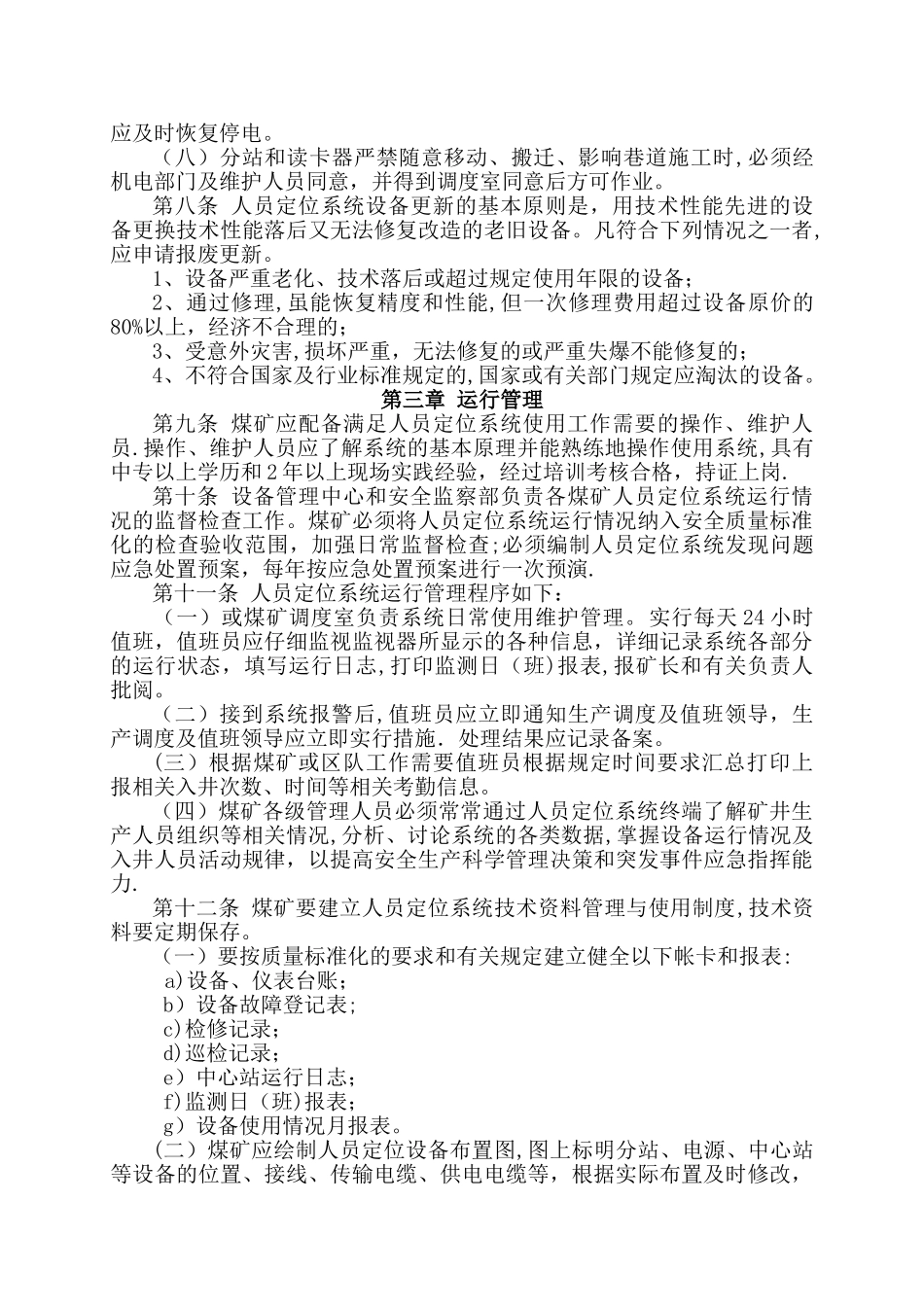 煤矿人员定位系统管理制度规定_第3页