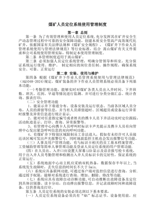 煤矿人员定位系统管理制度规定