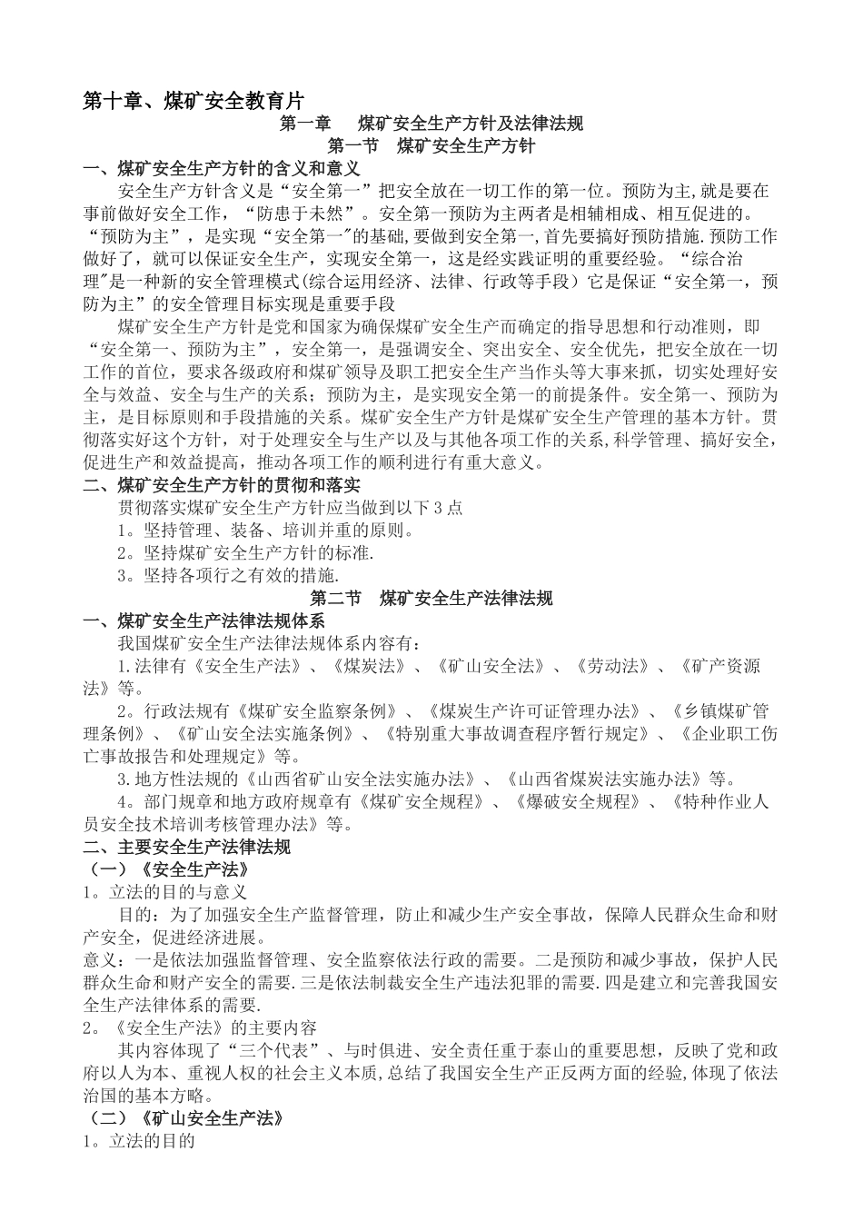 煤矿从业人员培训教案_第2页