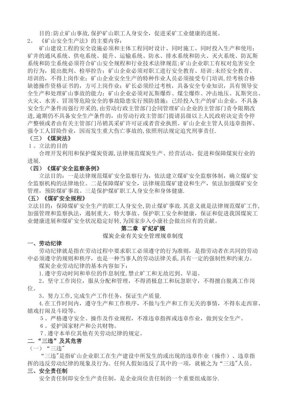 煤矿从业人员培训教案_第3页