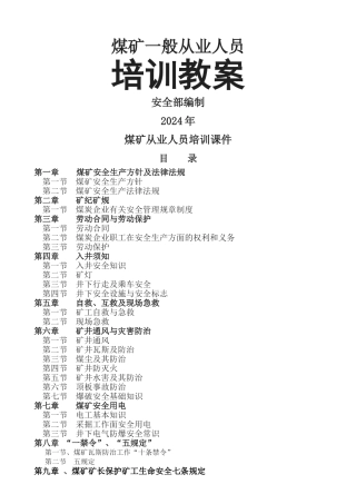 煤矿从业人员培训教案