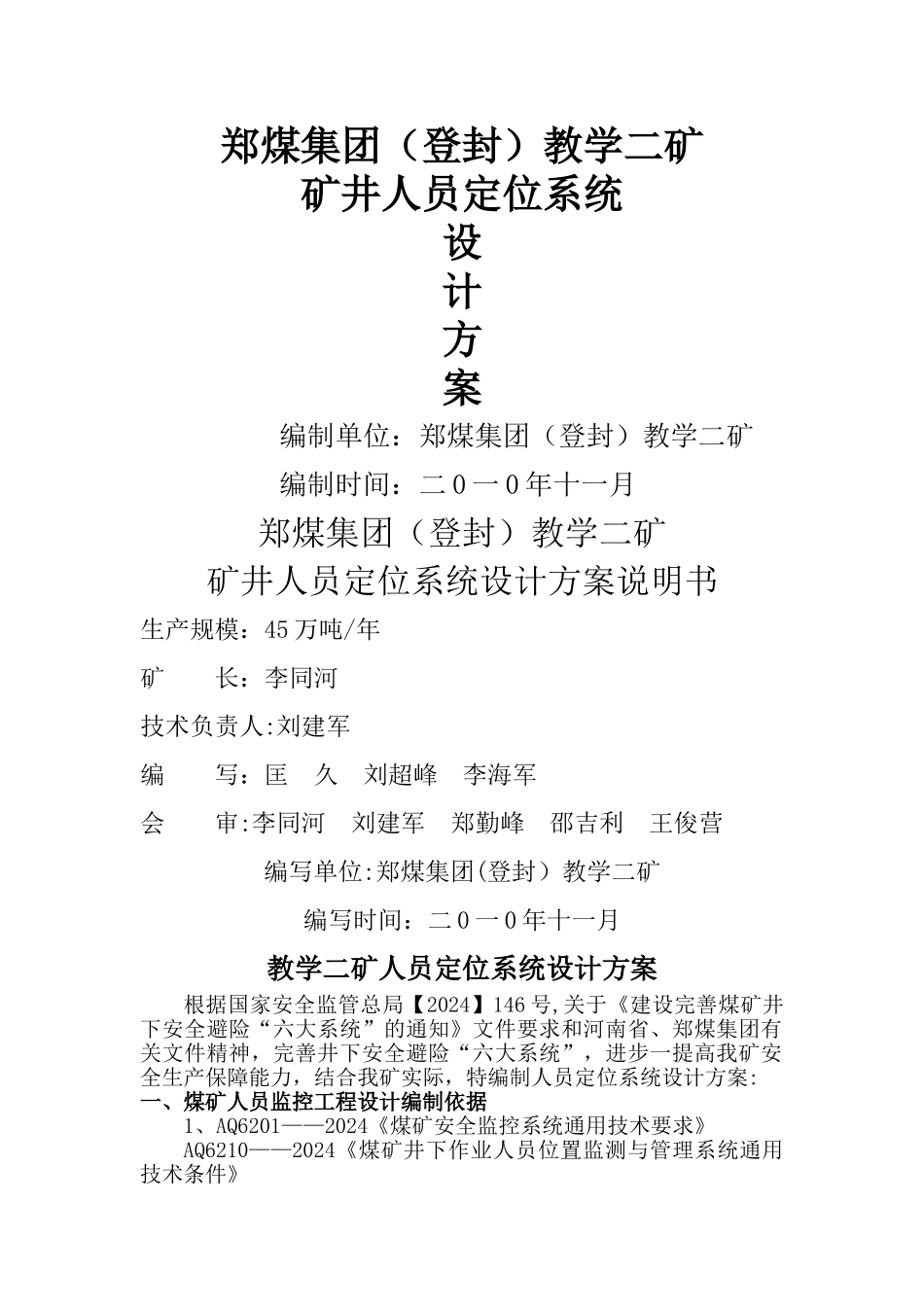 煤矿人员定位系统设计方案_第1页