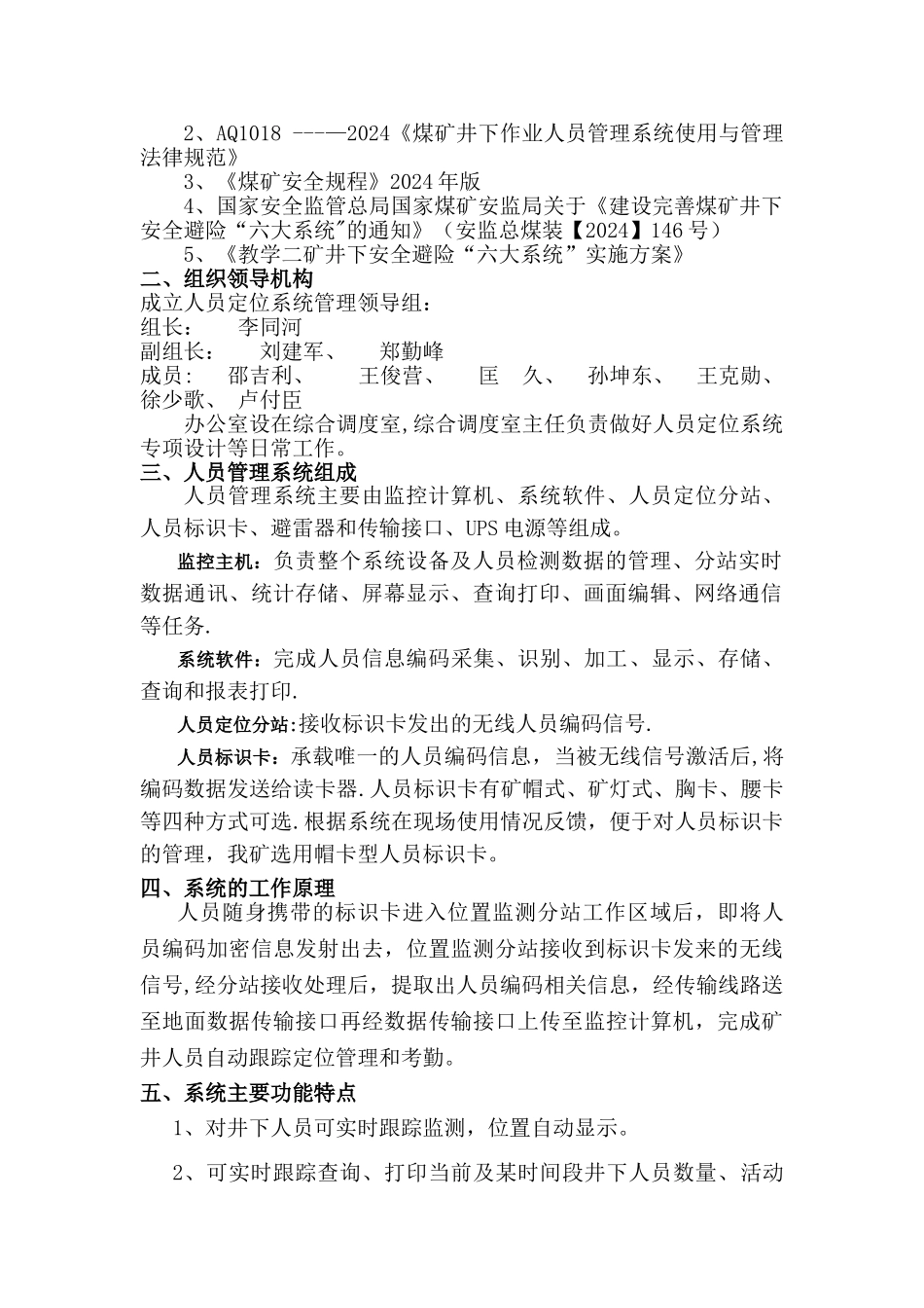 煤矿人员定位系统设计方案_第2页