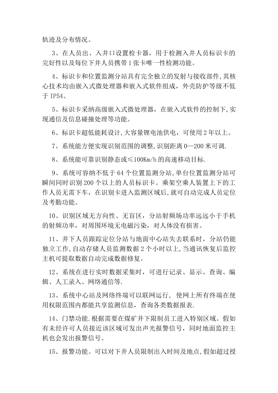 煤矿人员定位系统设计方案_第3页