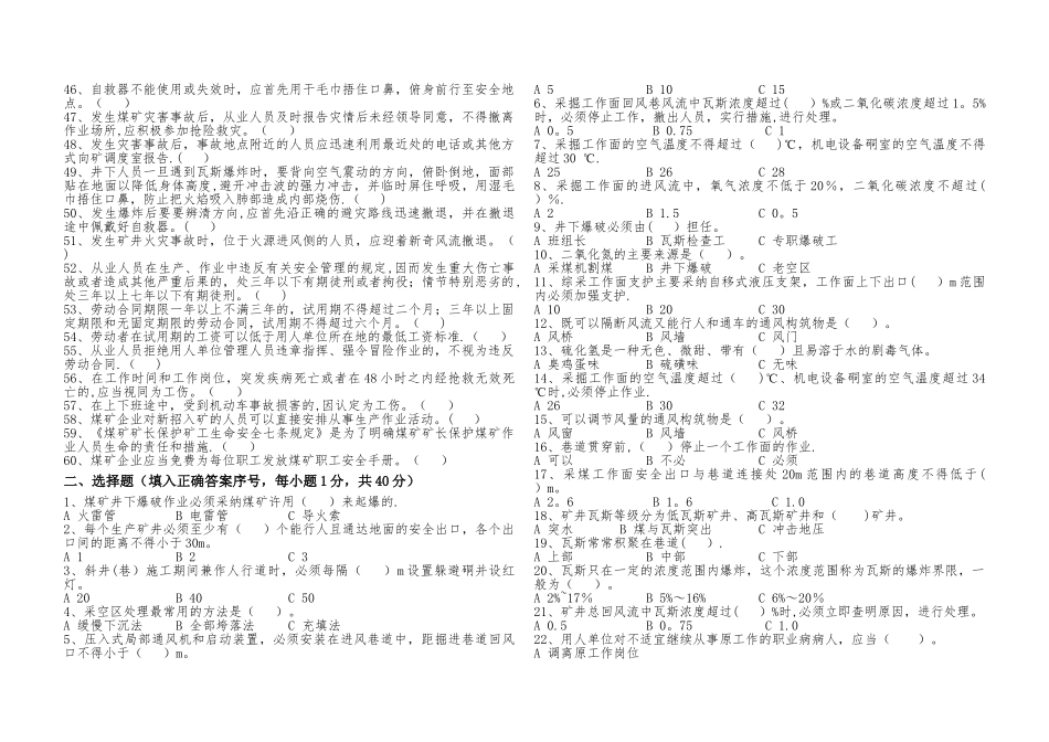 煤矿从业人员培训考试试卷_第2页
