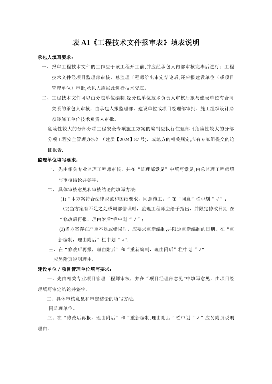 煤矿井巷工程施工资料表格_第2页