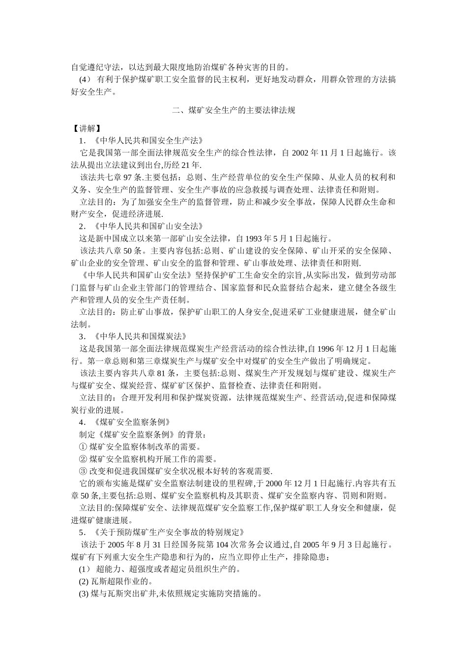 煤矿从业人员安全培训教案_第3页