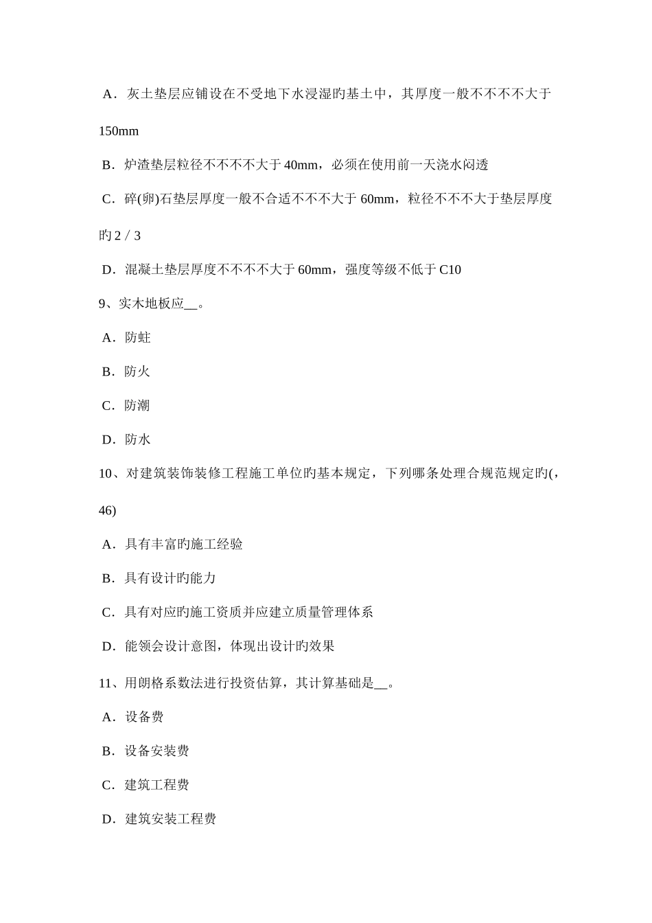 2025年上半年北京一级建筑师建筑结构砌体结构考试试卷_第3页