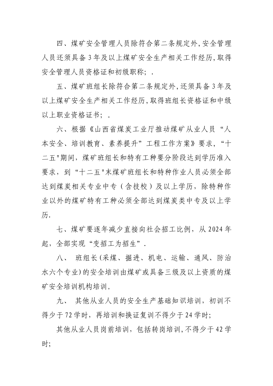 煤矿从业人员准入制度_第2页