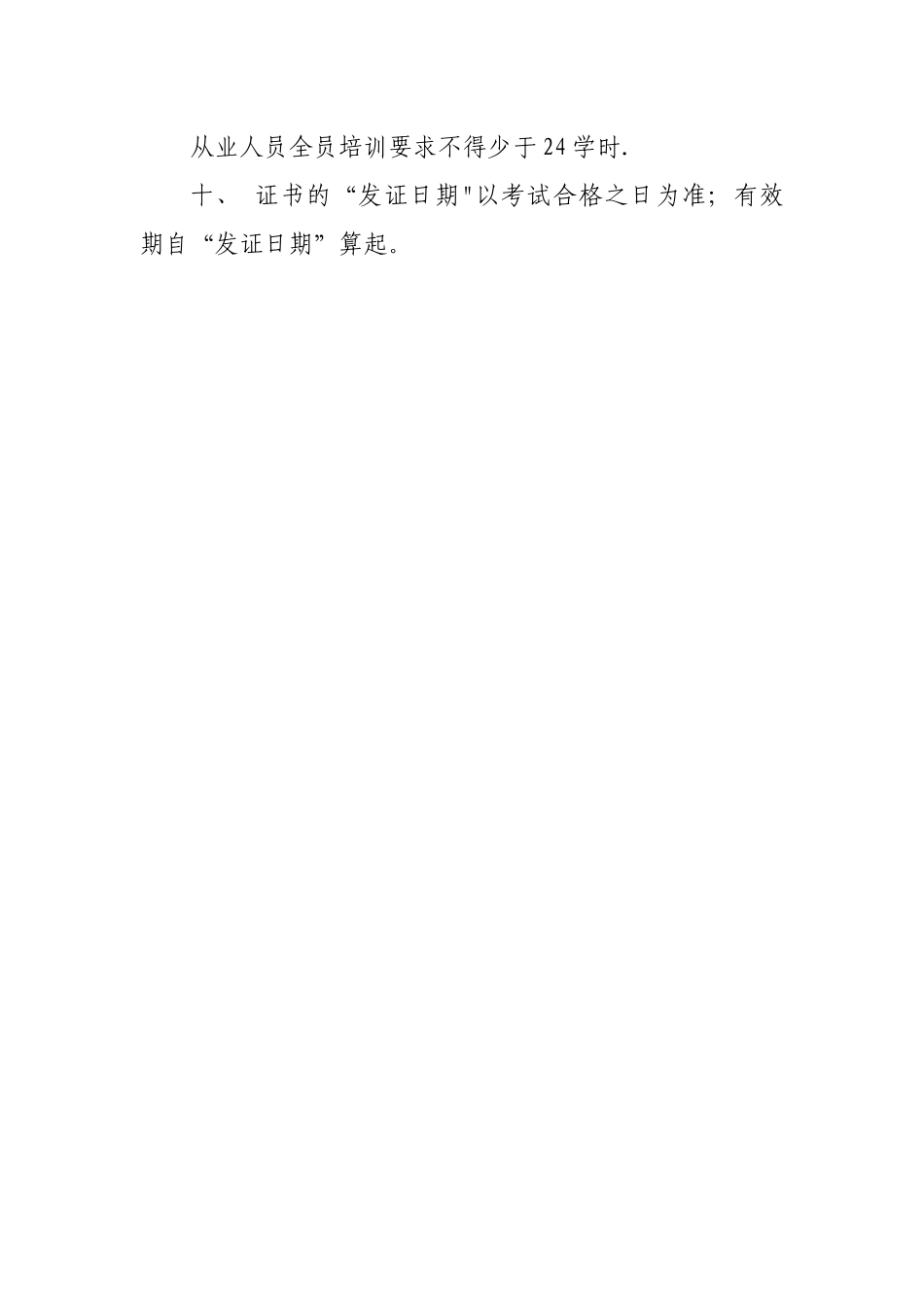 煤矿从业人员准入制度_第3页