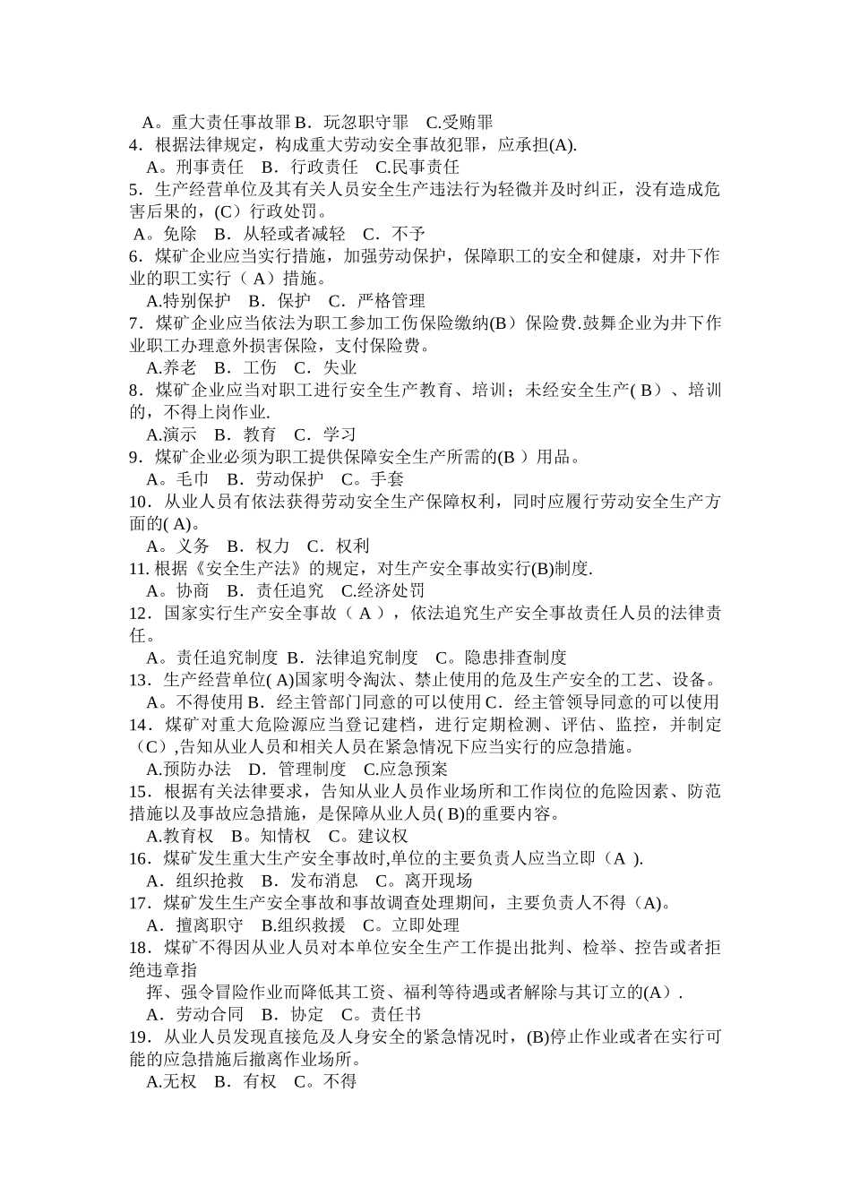 煤矿从业人员安全培训考试题库_第3页