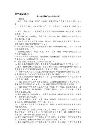 煤矿从业人员安全培训考试题库