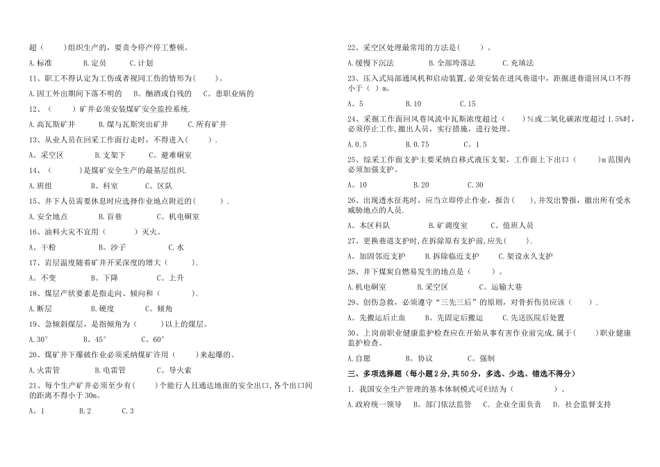 煤矿从业人员安全培训考试题_第2页
