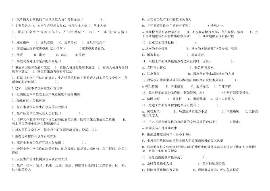 煤矿从业人员安全培训考试题_第3页