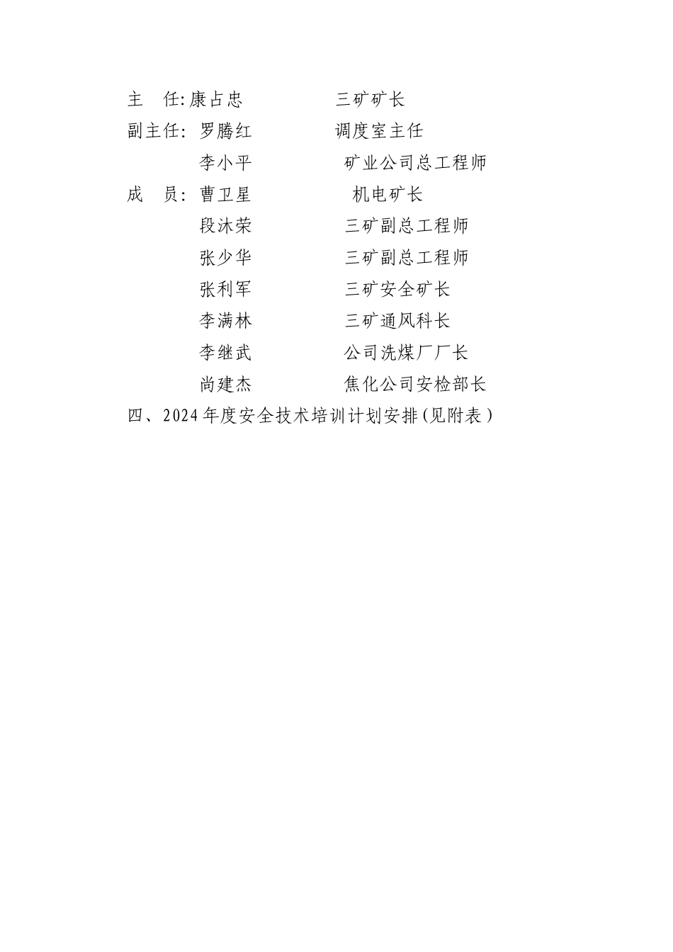 煤矿从业人员安全培训计划、内容及考核情况_第2页