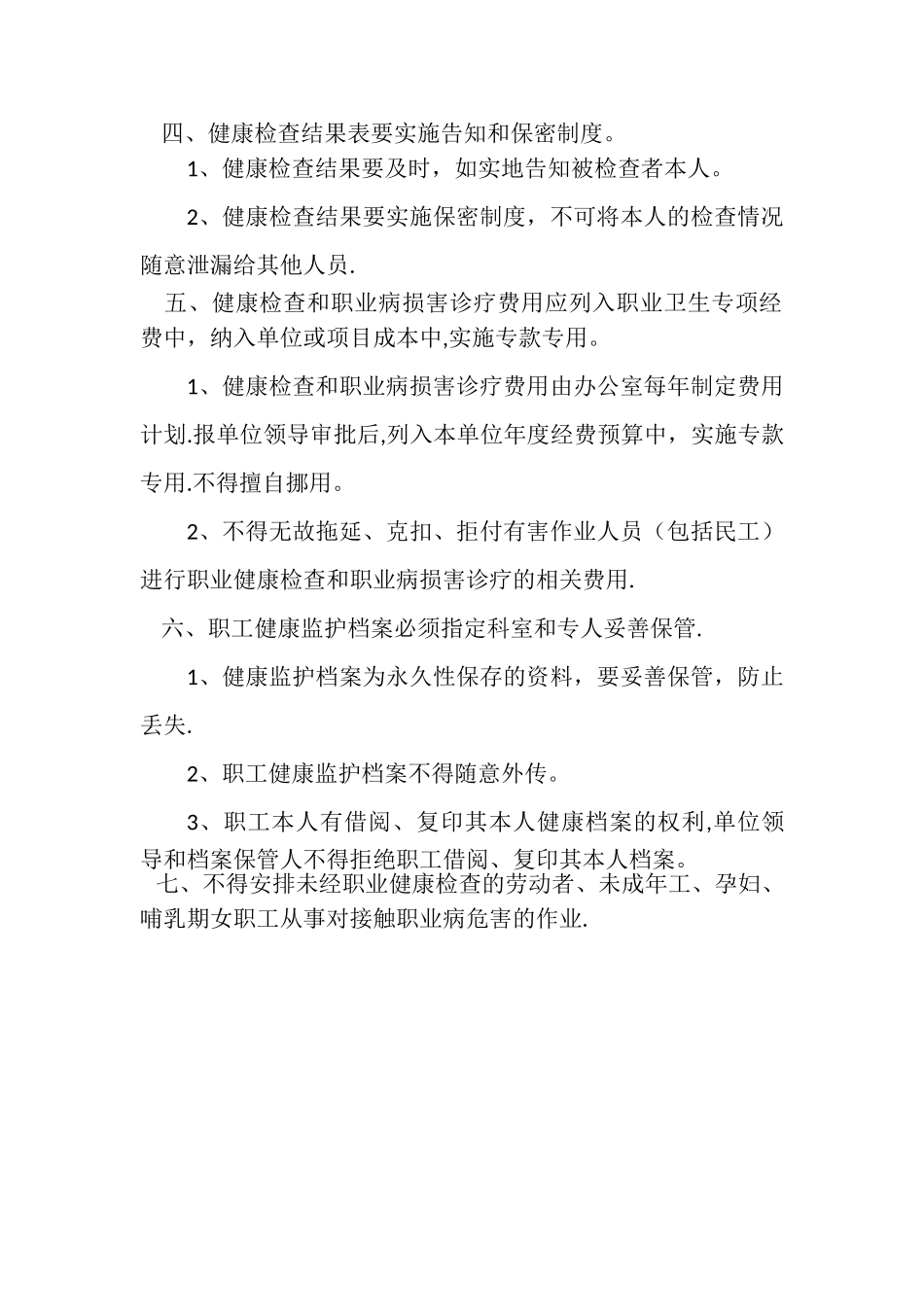 煤矿从业人员职业健康体检管理制度_第2页