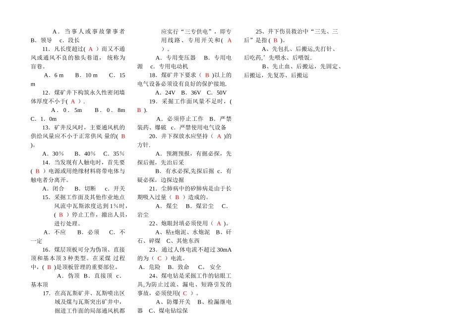 煤矿从业人员考试试卷---答案_第2页