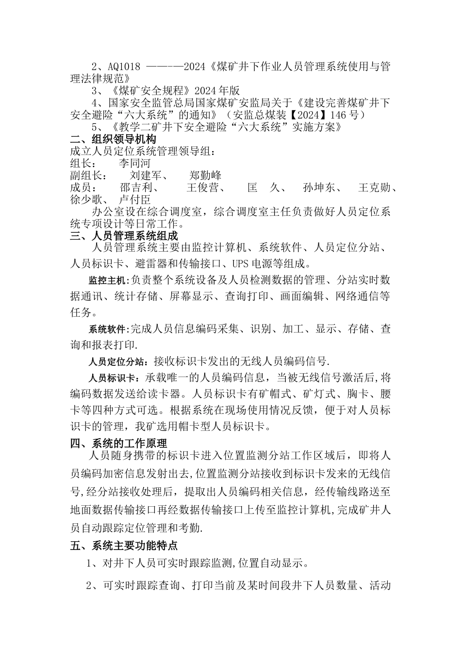 煤矿人员定位系统设计方案资料_第2页