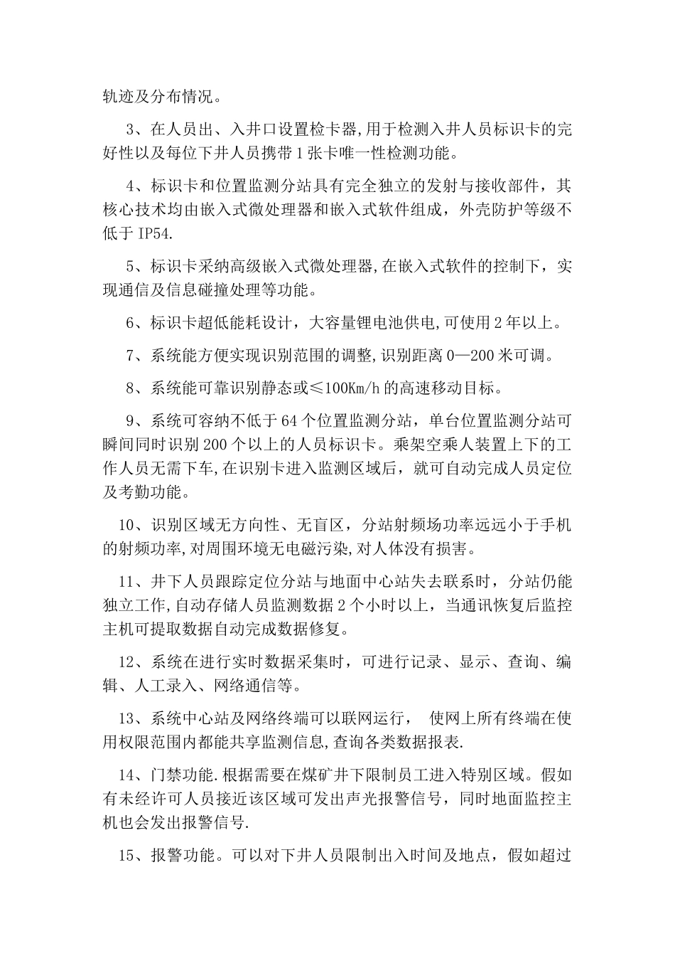 煤矿人员定位系统设计方案资料_第3页