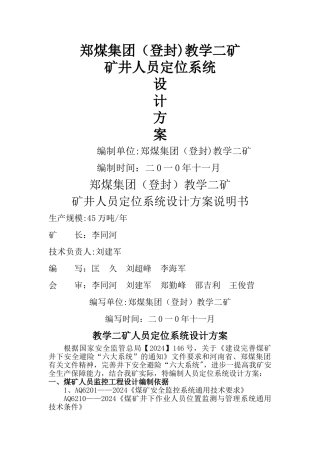 煤矿人员定位系统设计方案资料