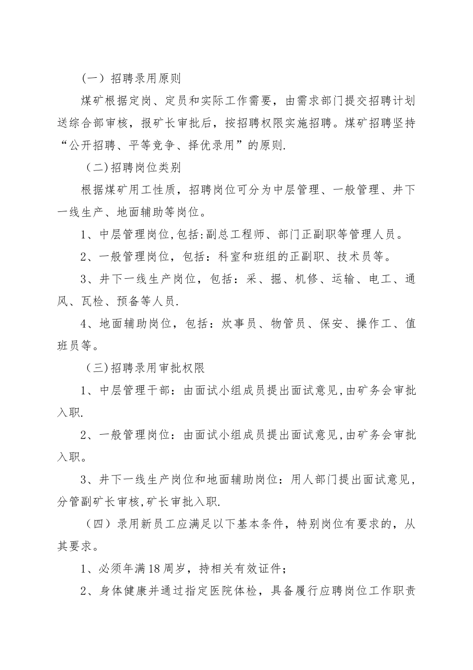 煤矿企业人事管理制度_第2页