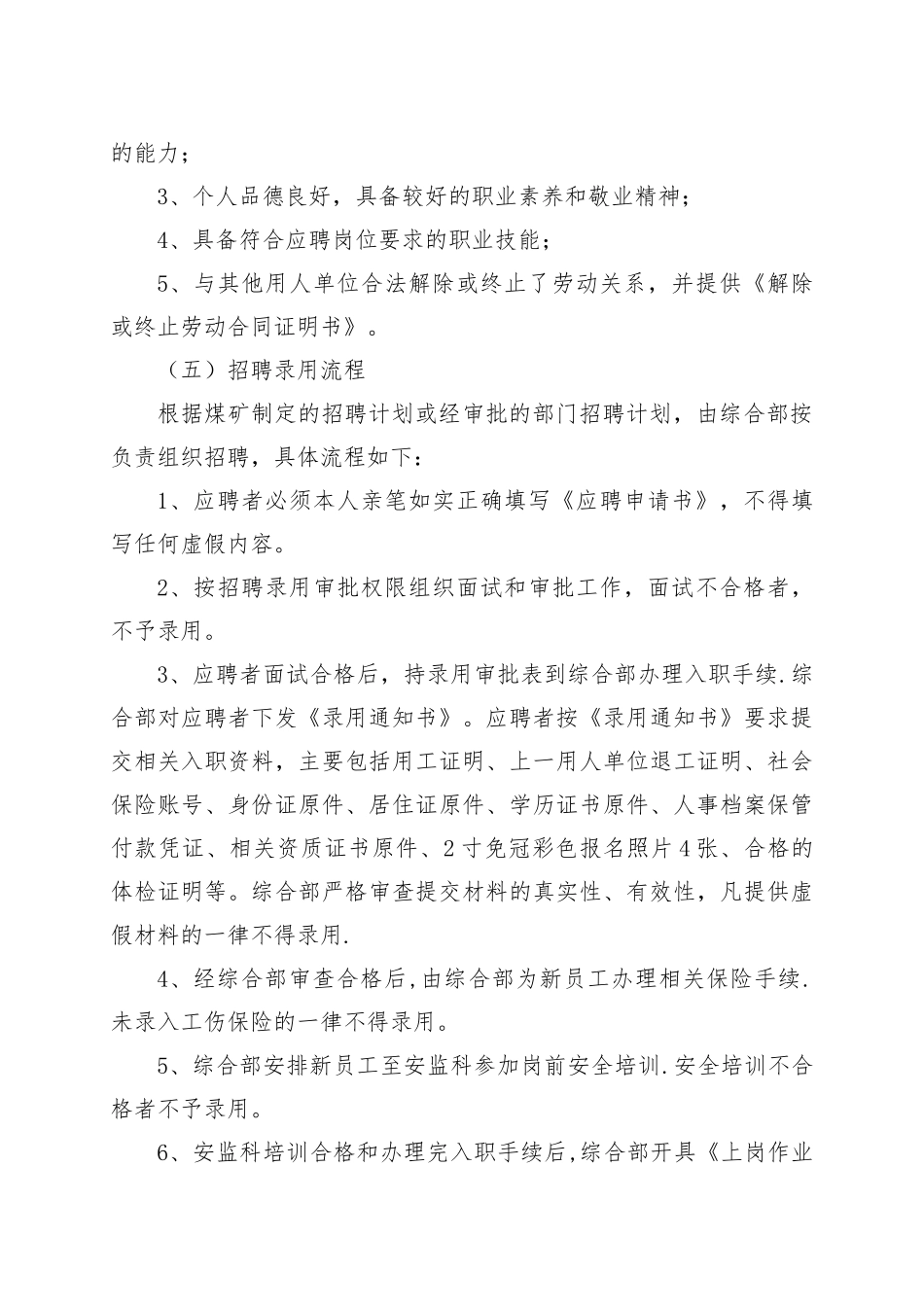 煤矿企业人事管理制度_第3页