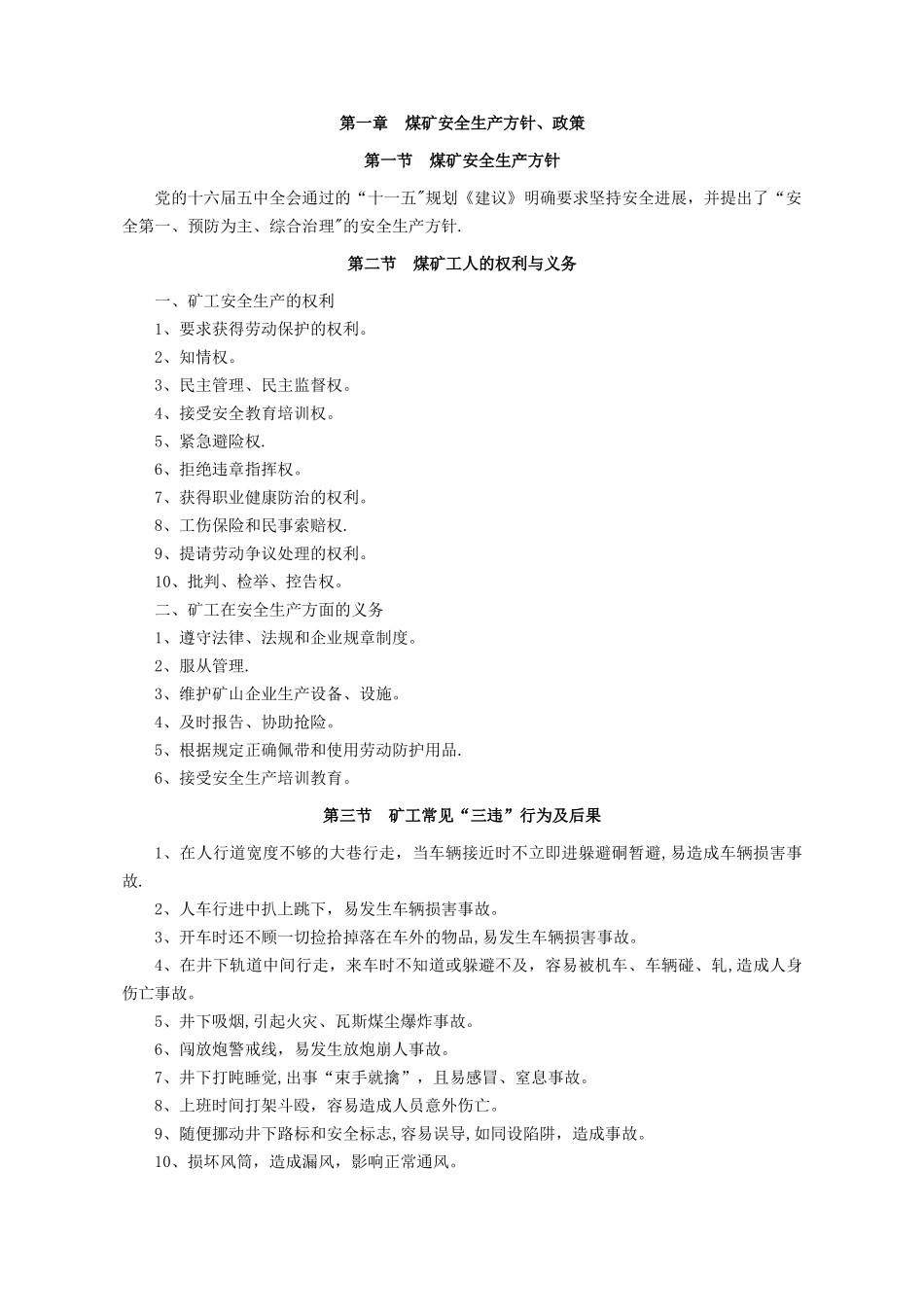 煤矿从业人员安全培训教材_第2页