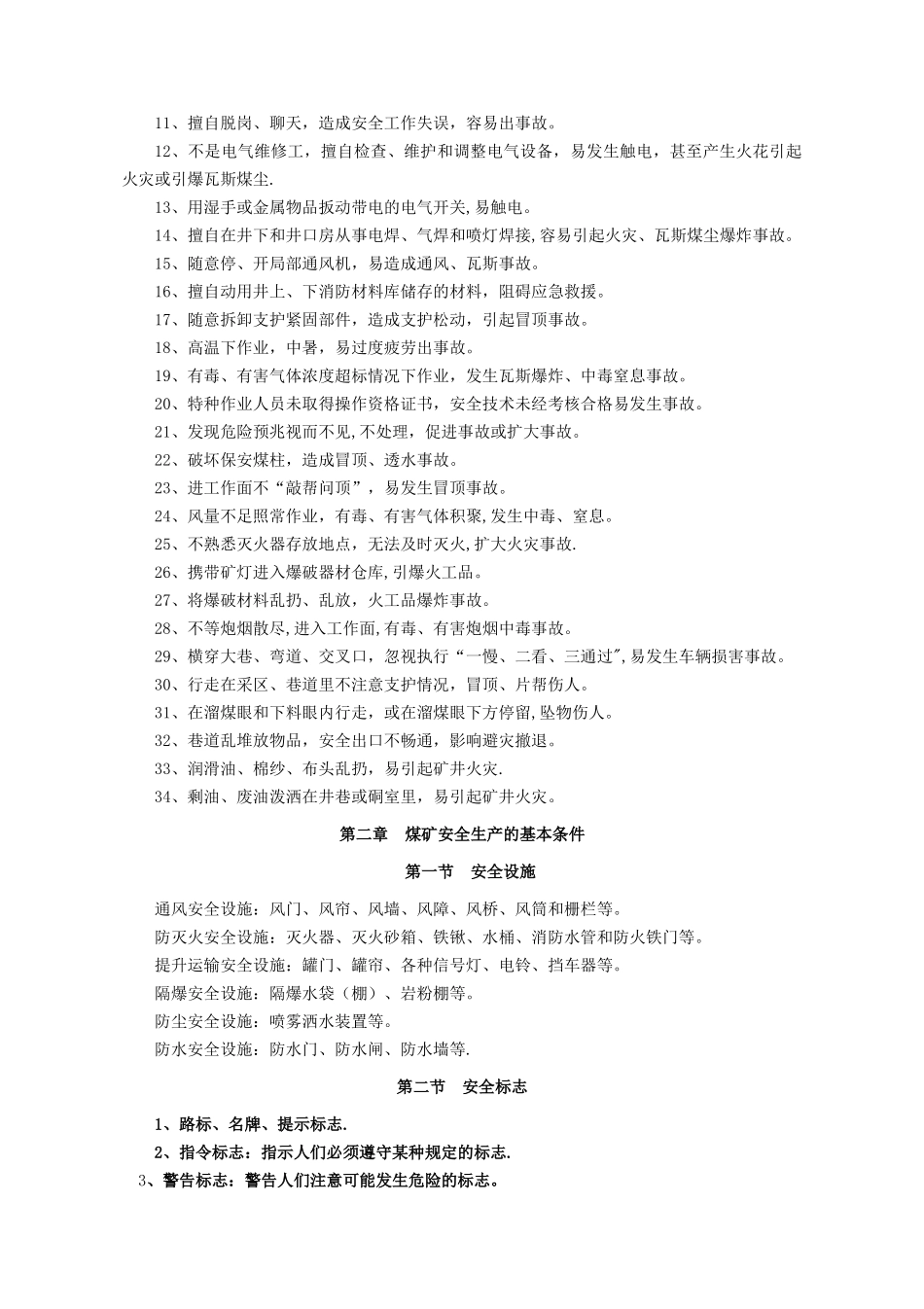 煤矿从业人员安全培训教材_第3页