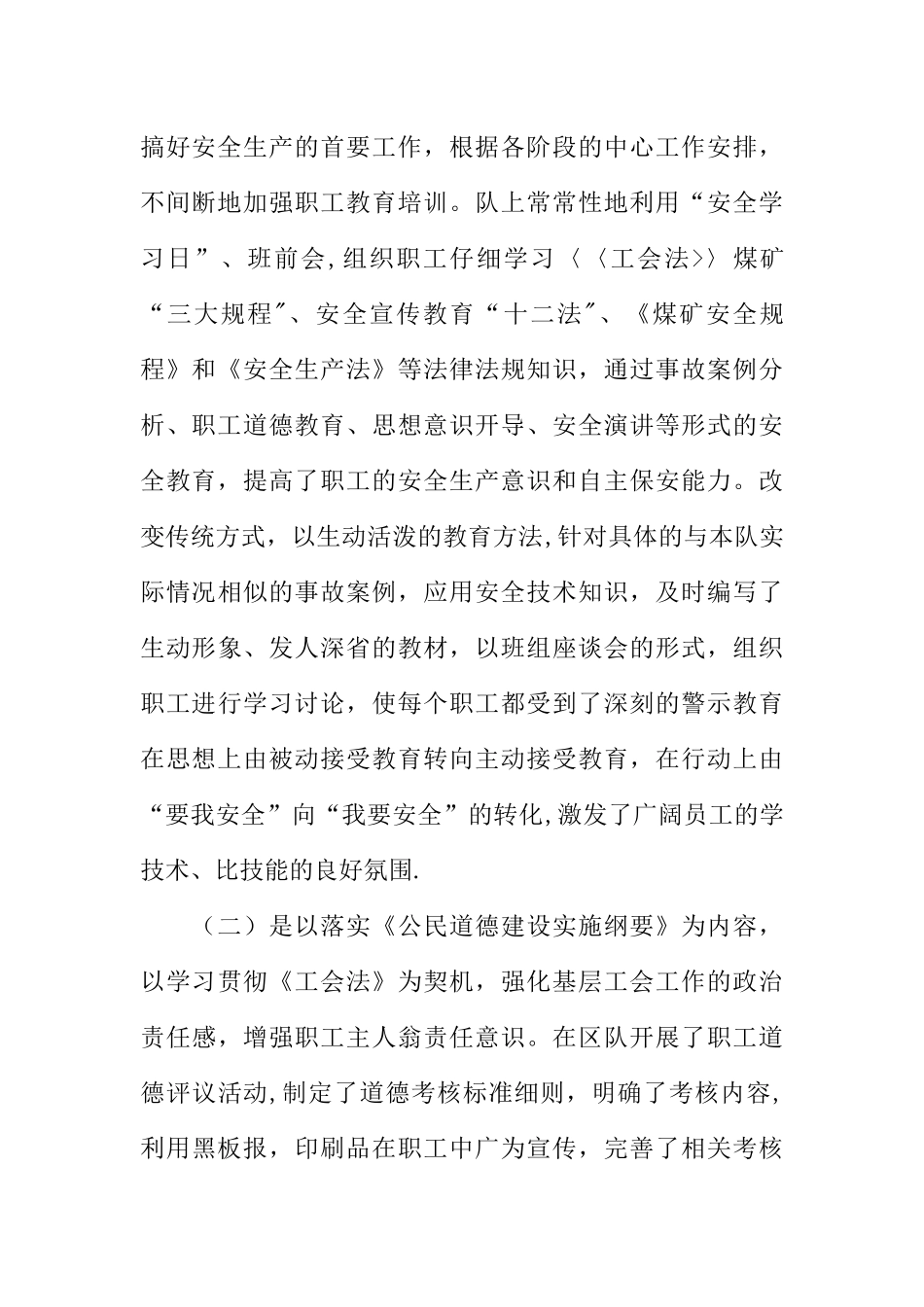 煤矿企业基层单位工会总结_第2页