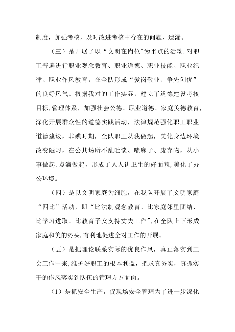 煤矿企业基层单位工会总结_第3页