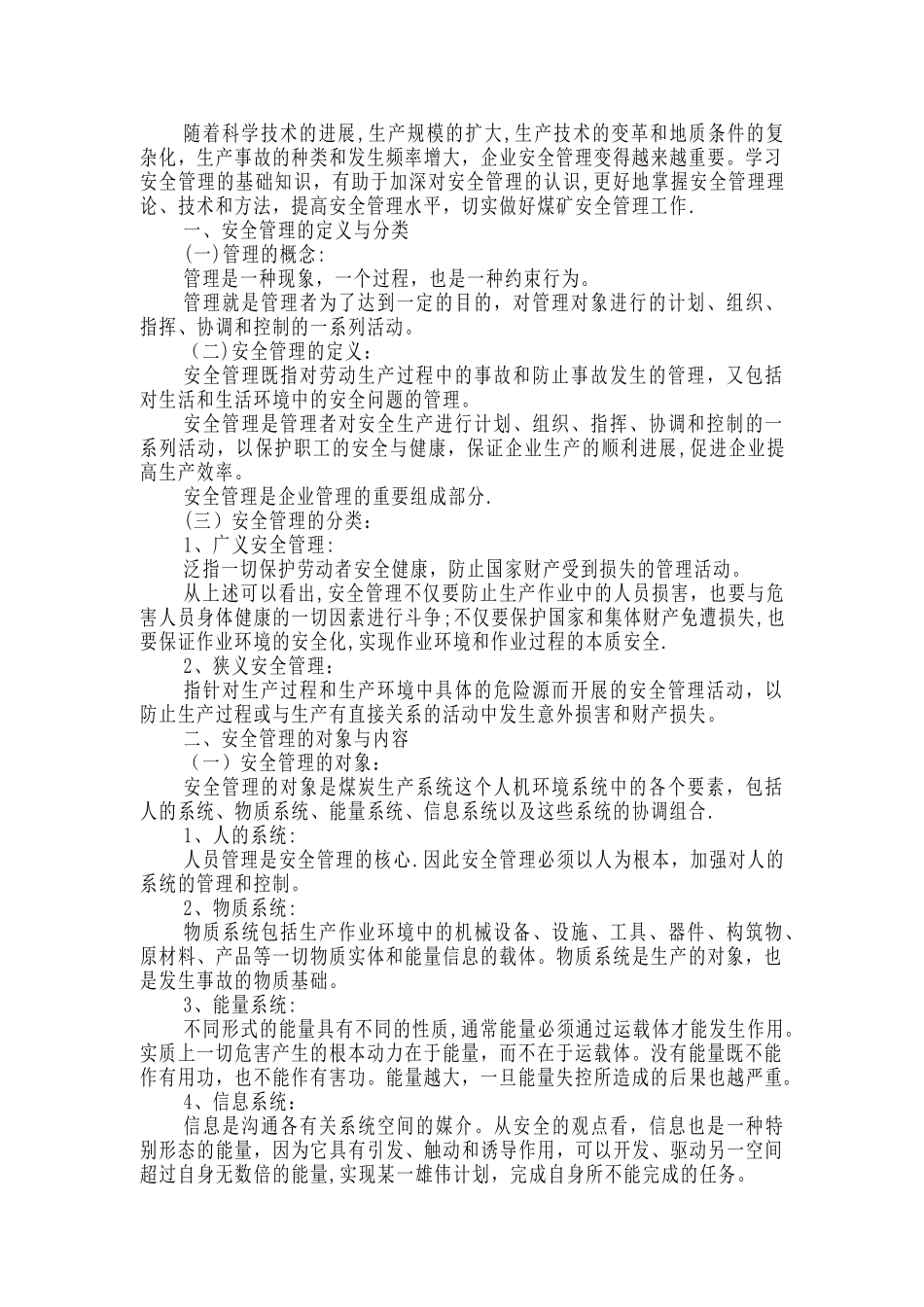 煤矿企业全员培训教材13_第2页
