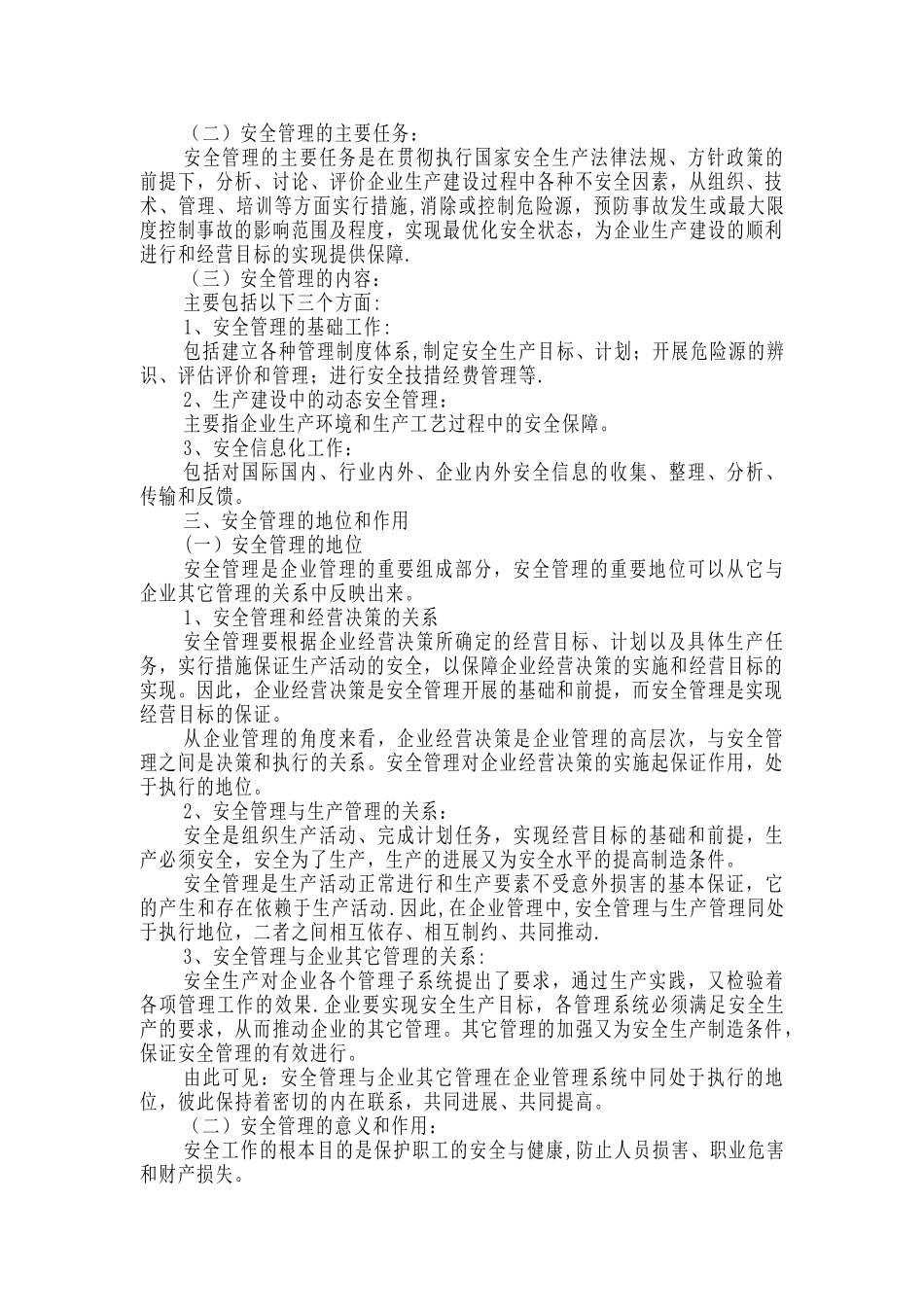 煤矿企业全员培训教材13_第3页