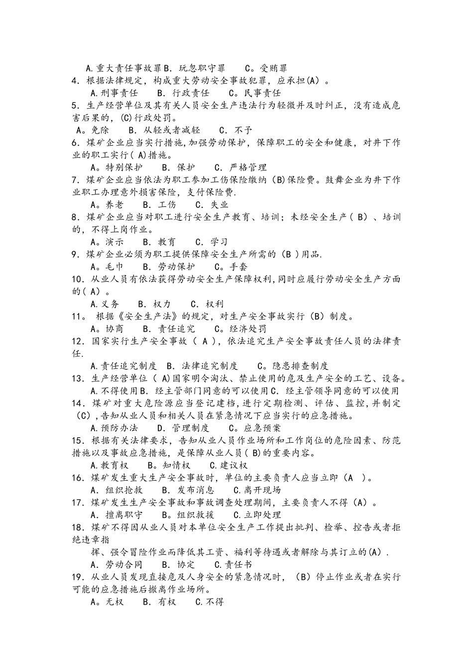 煤矿从业人员安全培训考试题库完整_第3页