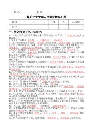 煤矿企业安全检查工考试题卷-答案