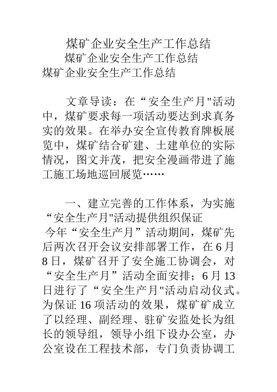 煤矿企业安全生产工作总结_第1页